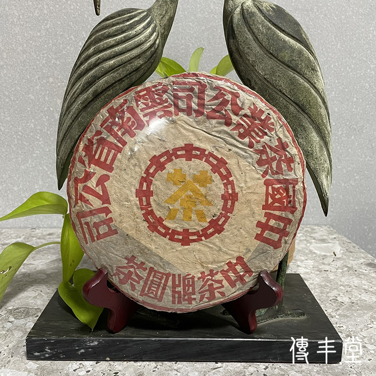 1980年末 中茶黃印青餅(俗稱:韓倉黃印)